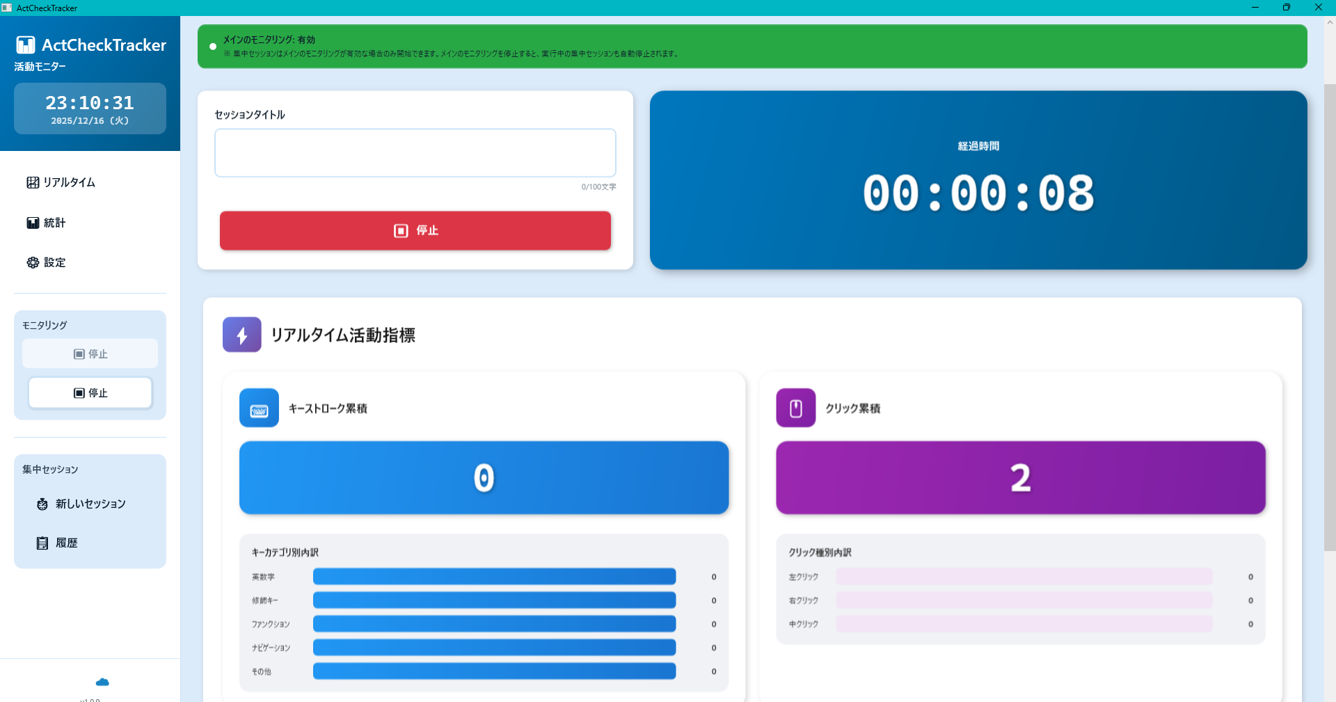 集中セッション画面（計測中）